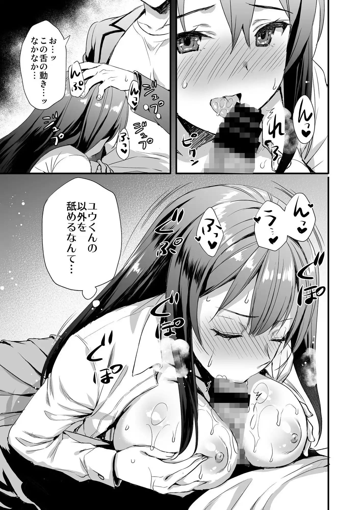 借りたら返さない友達にカノジョを貸してしまった話 (d_178524) - d_178524jp-009