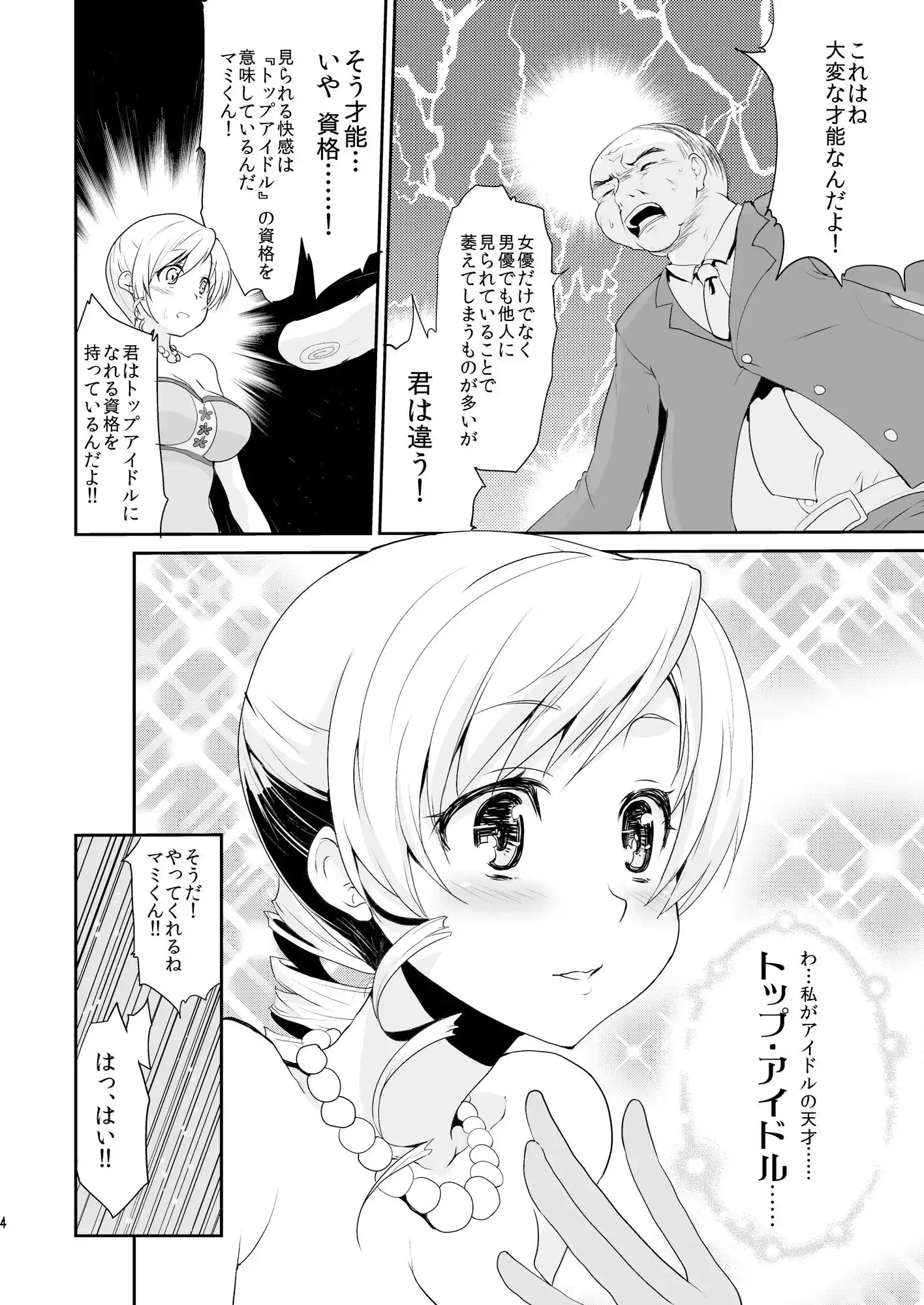 限界露出人気絶頂アイドル巴◯ミ (d_178670) - d_178670jp-002