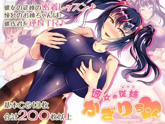 彼女の従姉かざりちゃん(d_179711)