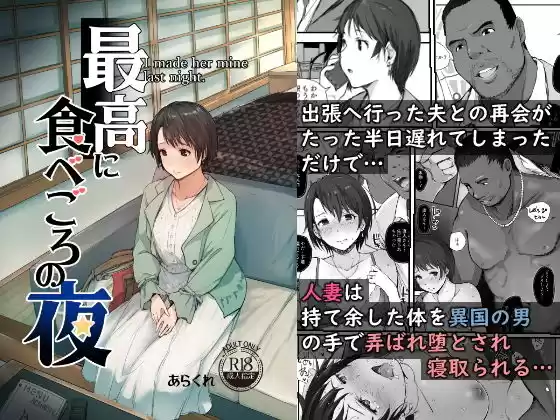 最高に食べごろの夜(d_179916)