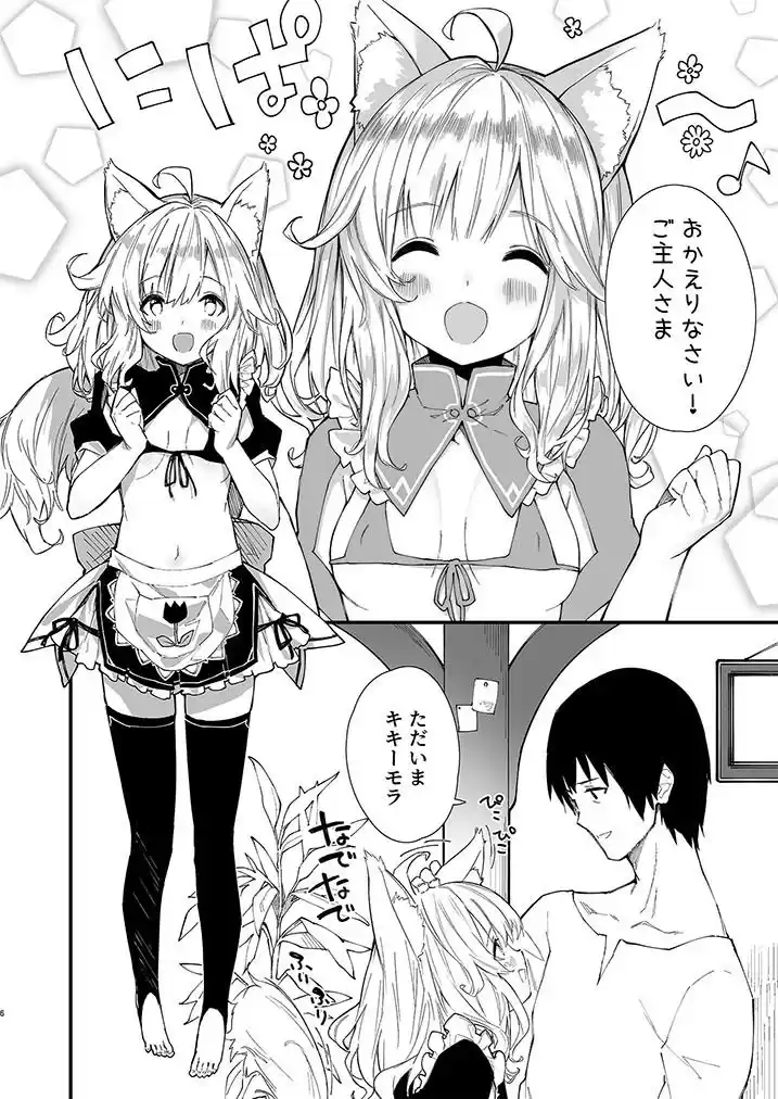 けもみみメイドといちゃいちゃする本 (d_180446) - d_180446jp-001