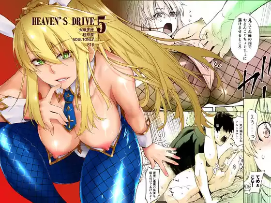HEAVEN’S DRIVE 5(d_183186)