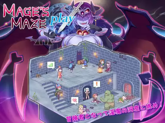 メイジズメイズ PLAY 〜淫魔の洞窟に挑む冒険者〜 for mac (d_185923) - d_185923jp-001