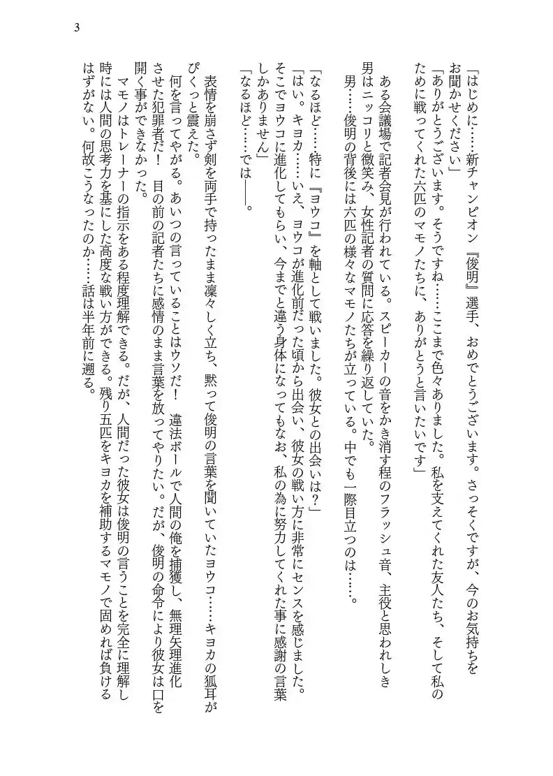 違法ボールに捕獲され♀妖狐に進化してしまった男の話 (d_188039) - d_188039jp-003