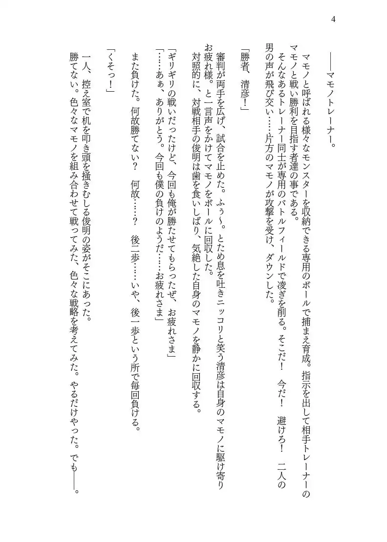 違法ボールに捕獲され♀妖狐に進化してしまった男の話 (d_188039) - d_188039jp-004
