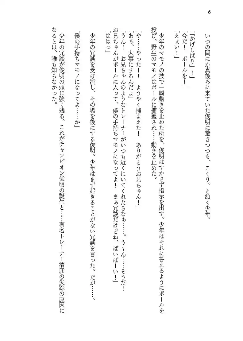 違法ボールに捕獲され♀妖狐に進化してしまった男の話 (d_188039) - d_188039jp-006
