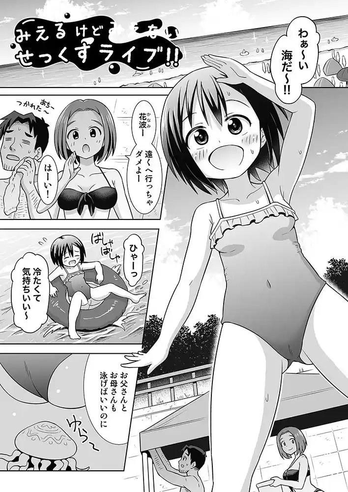 みえるけどみえないせっくすライブ！！ (d_188682) - d_188682jp-002
