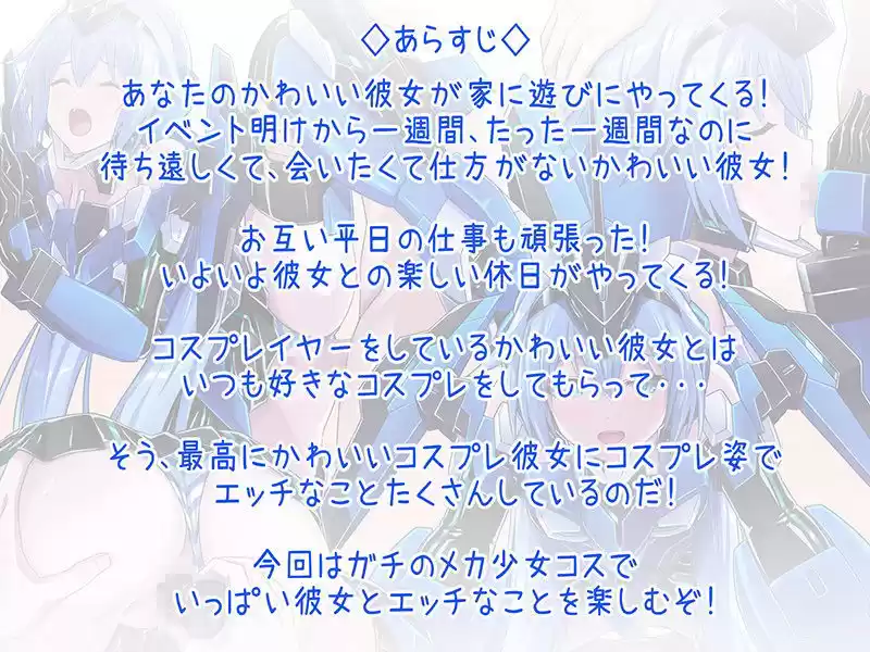 ガチコスしてくれるかわいい彼女との変態でエッチな甘々休日 (d_189232) - d_189232jp-001