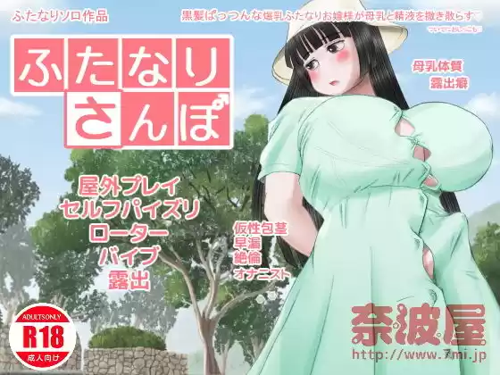 ふたなりさんぽ(d_190193)