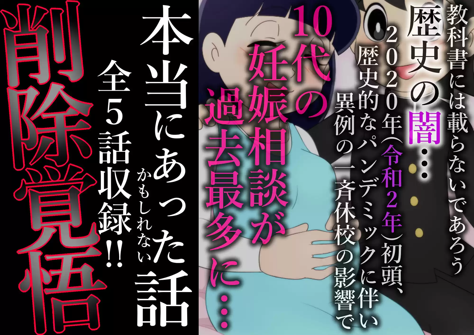 【妊娠急増】2020年 休校中の学生性活【令和2年 緊急性教育まんが】 (d_193890) - d_193890jp-001