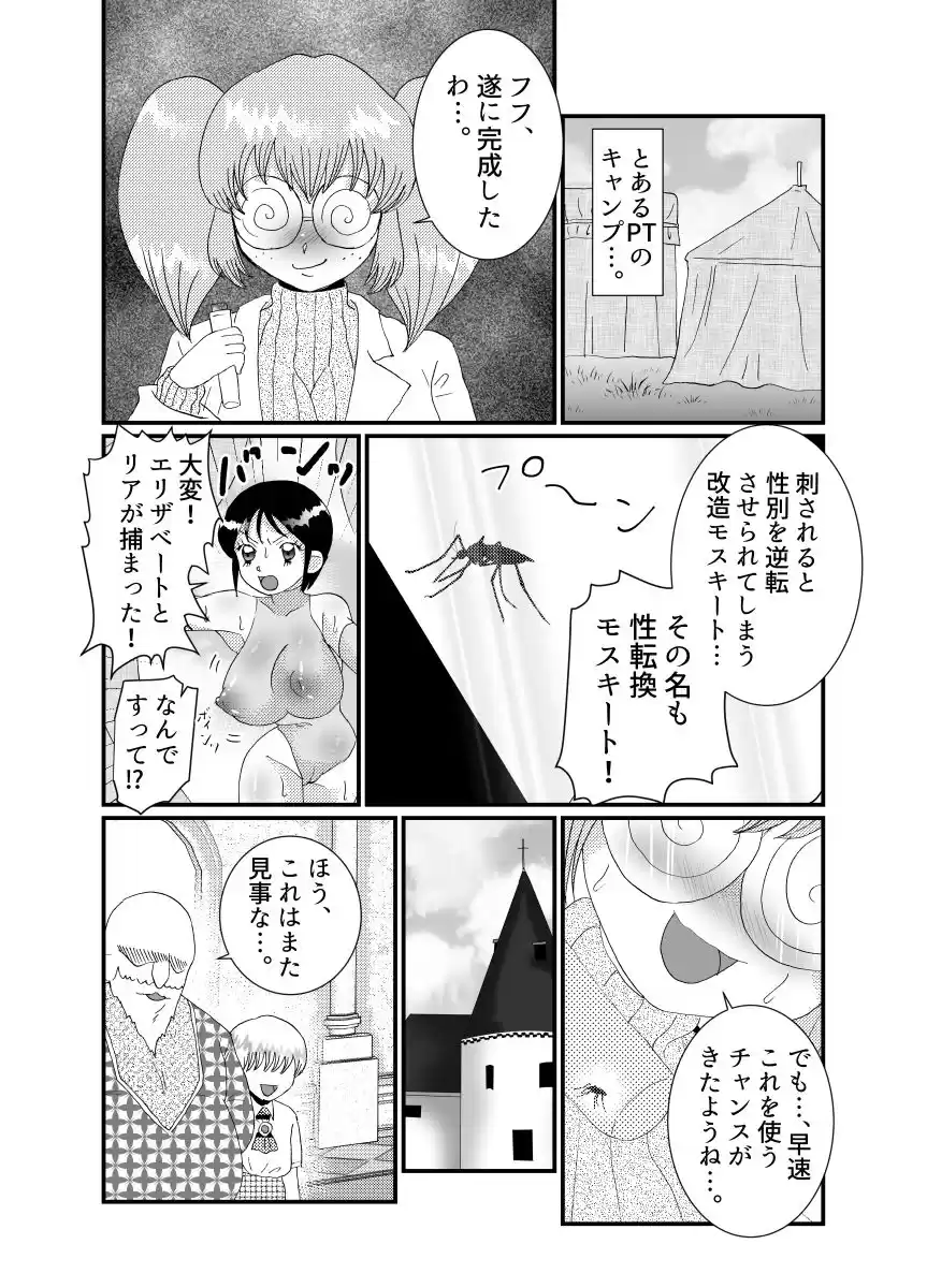 聖職者だと思ったら性職者でした 6話 (d_195246) - d_195246jp-001
