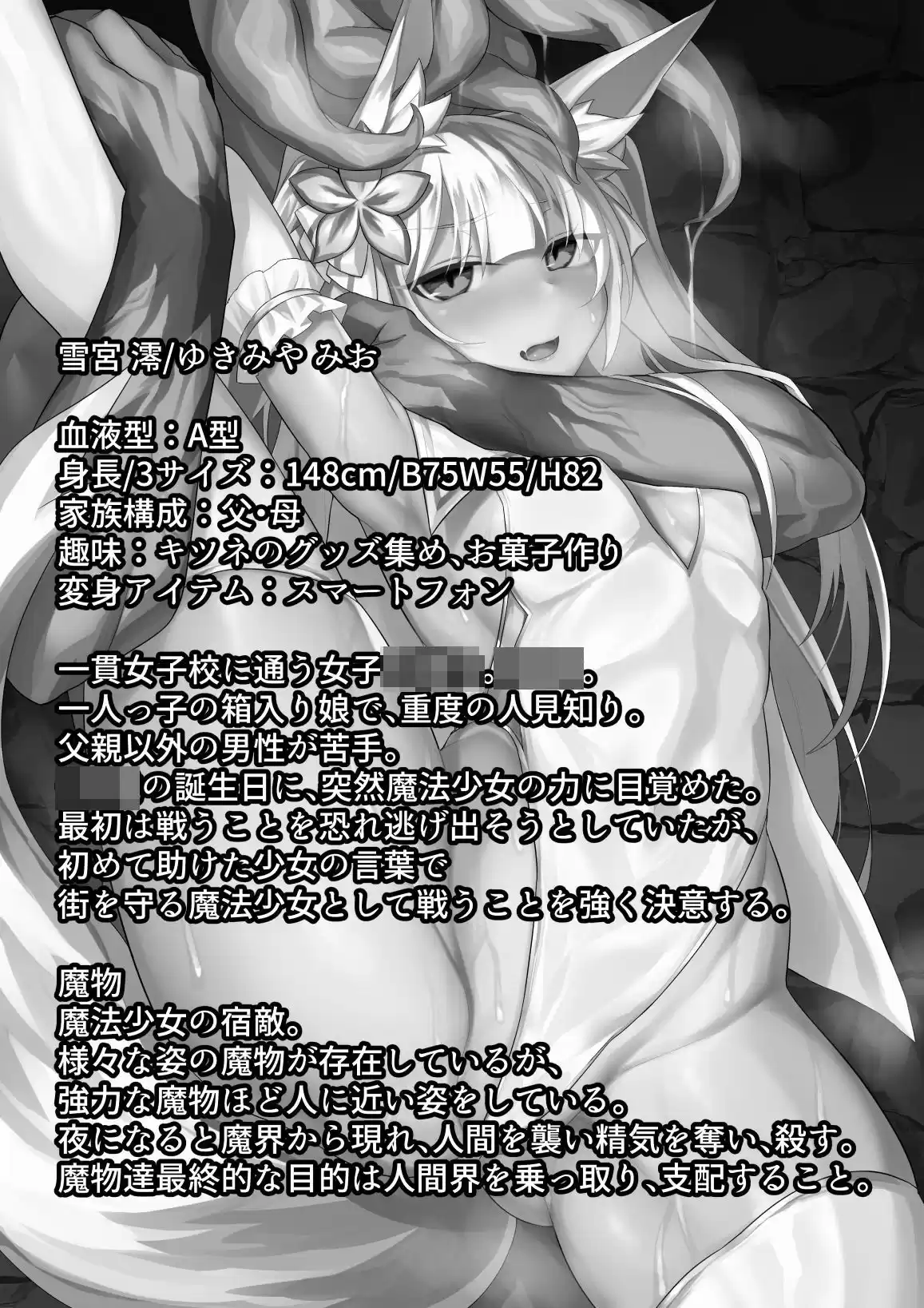 魔法少女陥落-雪宮澪の場合- (d_196181) - d_196181jp-002