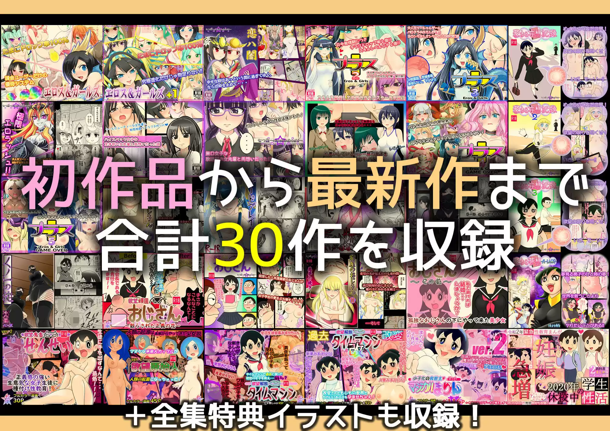 【全員妊娠】私立 七つ星中タイムカプセル【2014〜2020】全集 (d_196259) - d_196259jp-001