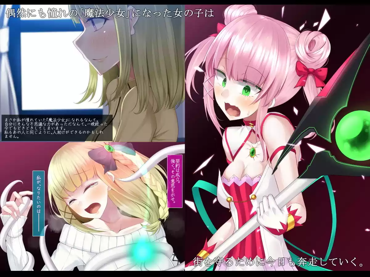 魔法少女ローザエンデ Loop1:みだらなユメのはじまり (d_196935) - d_196935jp-001