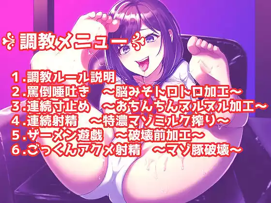 マゾ豚をぶっ壊す！ごっくんアクメ射精調教 〜唾飲み・精飲フルコース〜 (d_197149) - d_197149jp-001