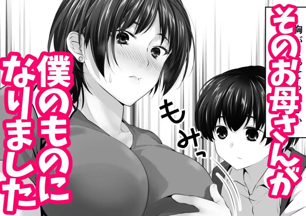 幼なじみとその母親抱いてみた。ショタでしか女が孕めなくなったので… (d_197964) - d_197964jp-002