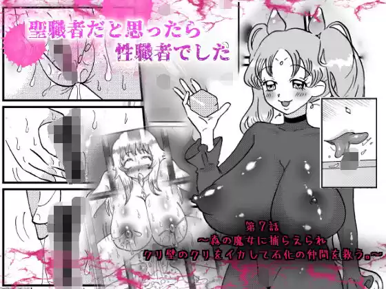 聖職者だと思ったら性職者でした 7話(d_198741)