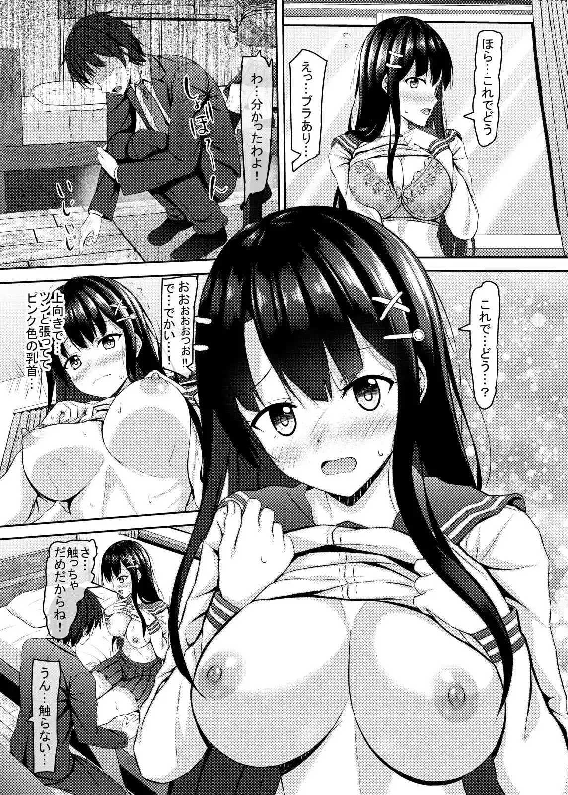 才色兼備で恥ずかしがりやなjk幼馴染と初Hまで (d_200884) - d_200884jp-002