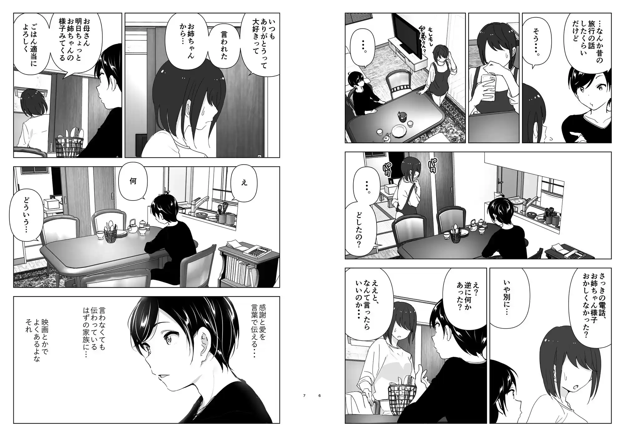 昔は楽しかった (d_201732) - d_201732jp-003