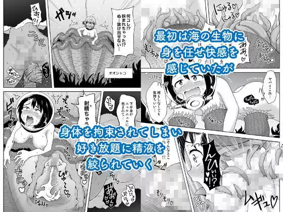 ふたなりマキちゃん海洋生物編 (d_201817) - d_201817jp-001