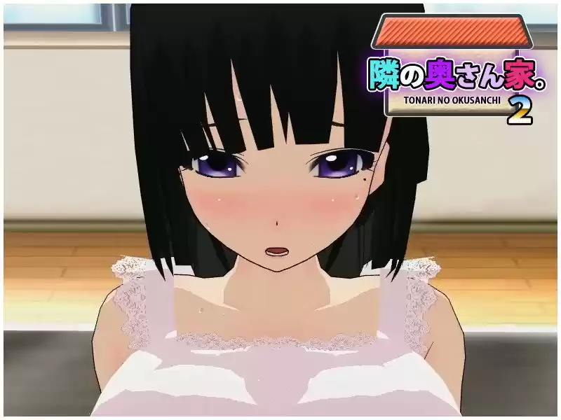 隣の奥さん家。2 (d_202026) - d_202026jp-001