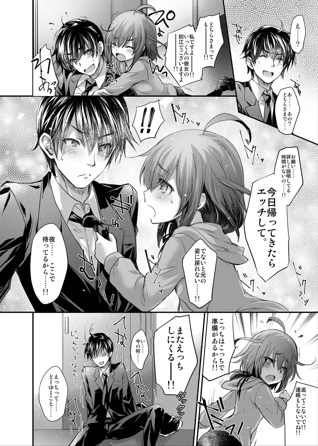 GARIGARI93 夜明けの初江 (d_202152) - d_202152jp-001