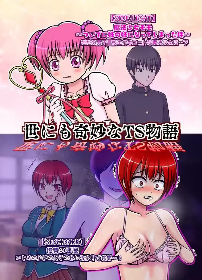 世にも奇妙なTS物語 (d_202214) - d_202214jp-001
