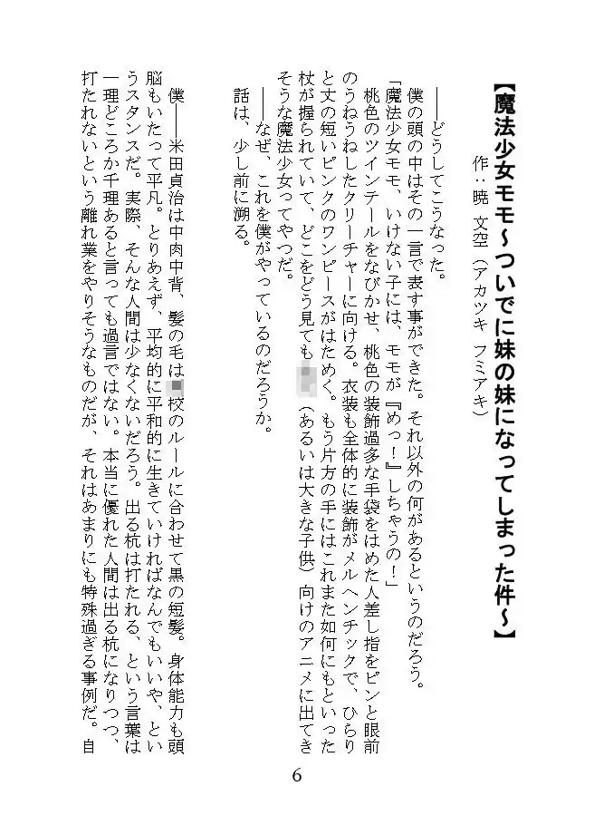 世にも奇妙なTS物語 (d_202214) - d_202214jp-003
