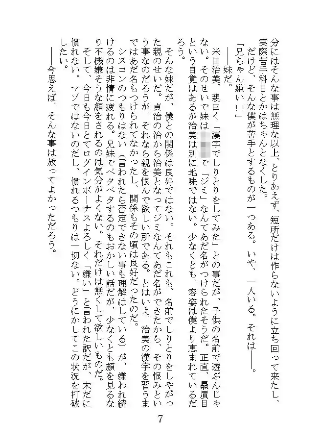 世にも奇妙なTS物語 (d_202214) - d_202214jp-004