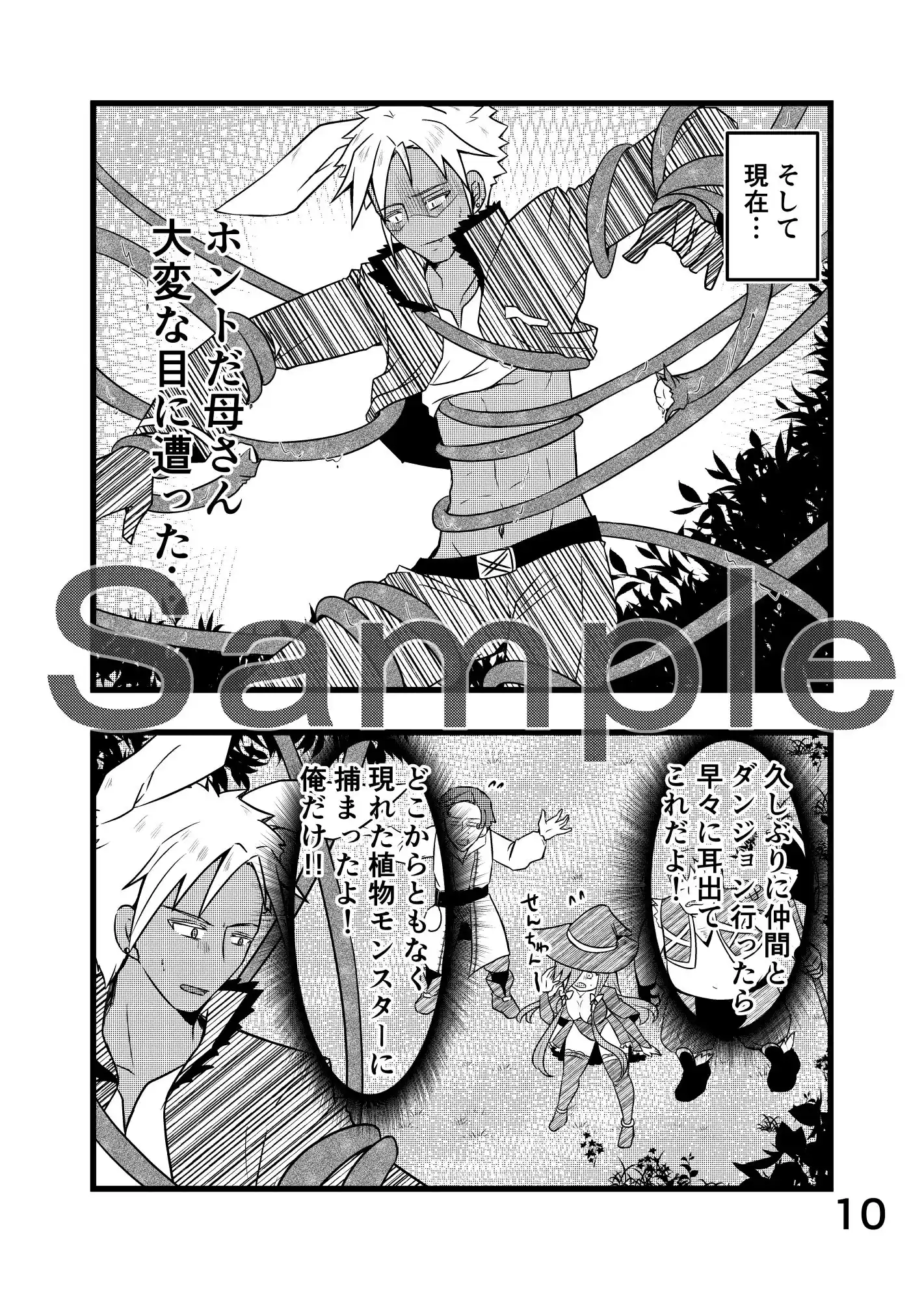 うさみみぼっちゃん〜ぼっちゃんと触手の巻〜 (d_202815) - d_202815jp-002