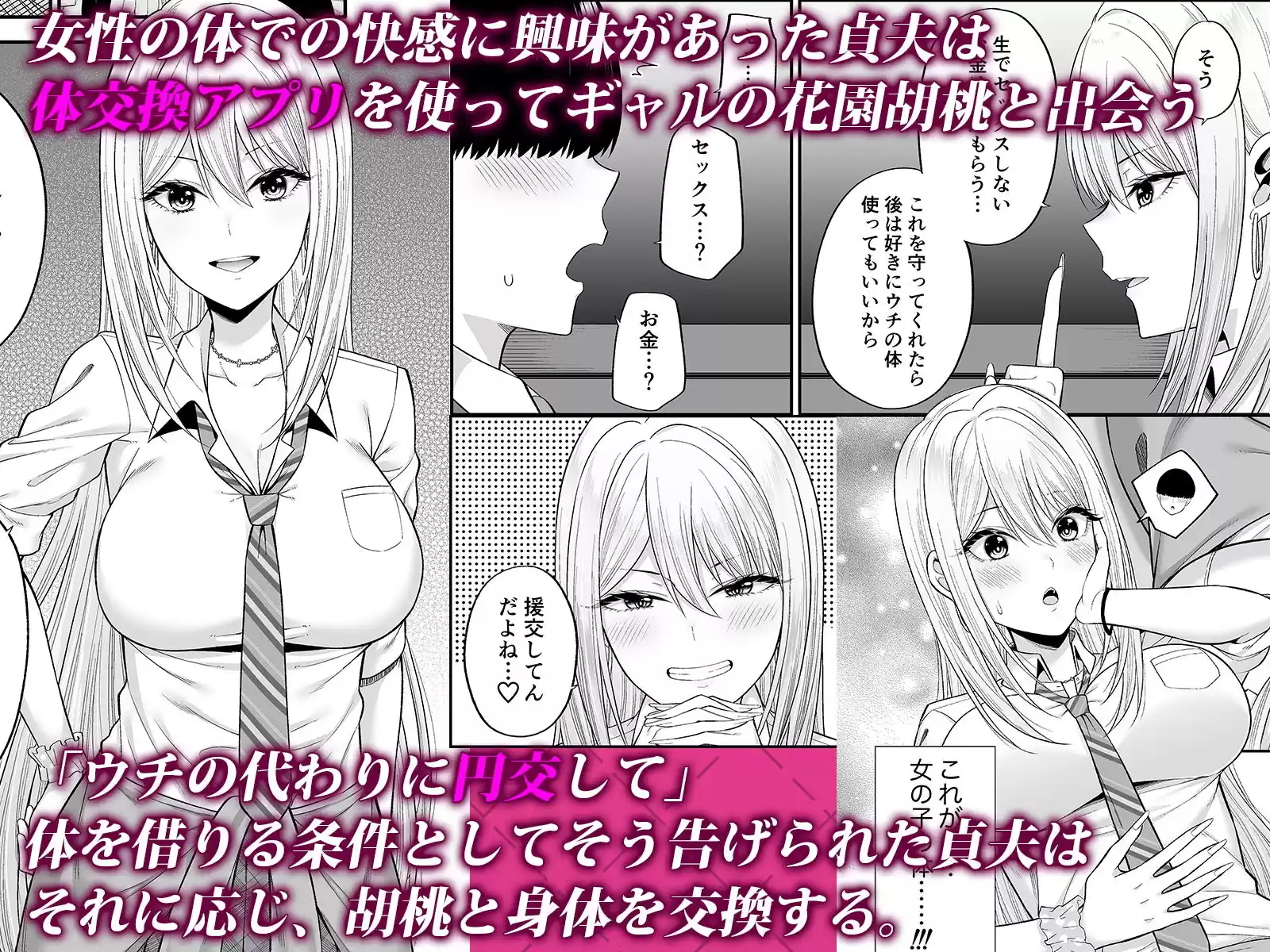 私の体、お貸しします。ギャル編 (d_203035) - d_203035jp-001