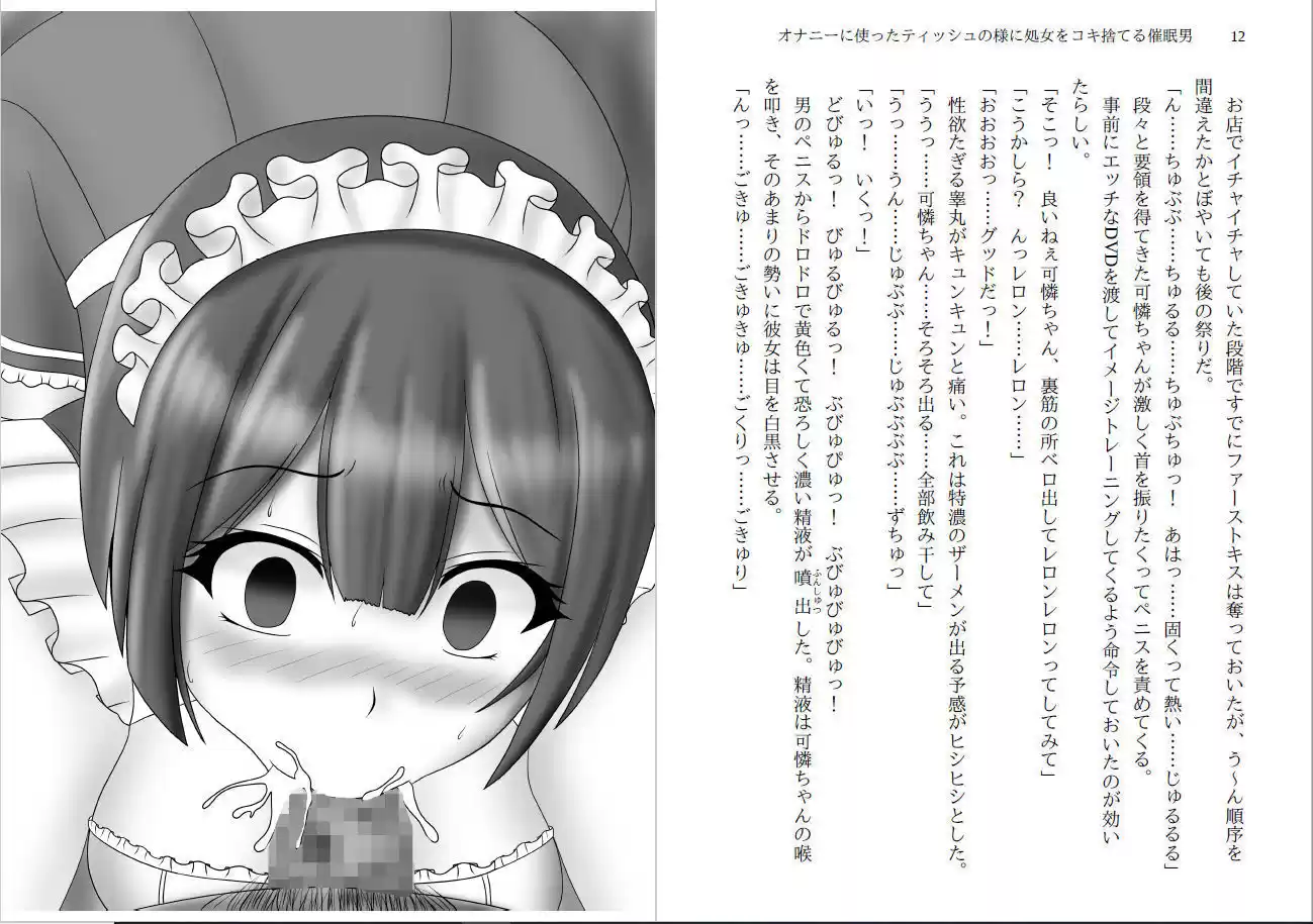 【無料】催●男！ オナニーに使ったティッシュの様に処女をコキ捨てる (d_205686zero) - d_205686zerojp-002