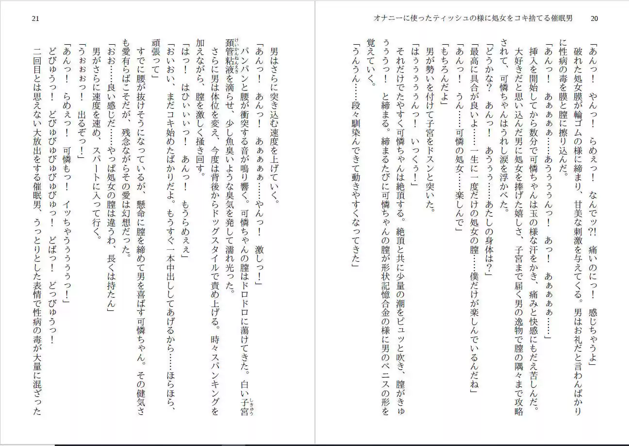 【無料】催●男！ オナニーに使ったティッシュの様に処女をコキ捨てる (d_205686zero) - d_205686zerojp-003