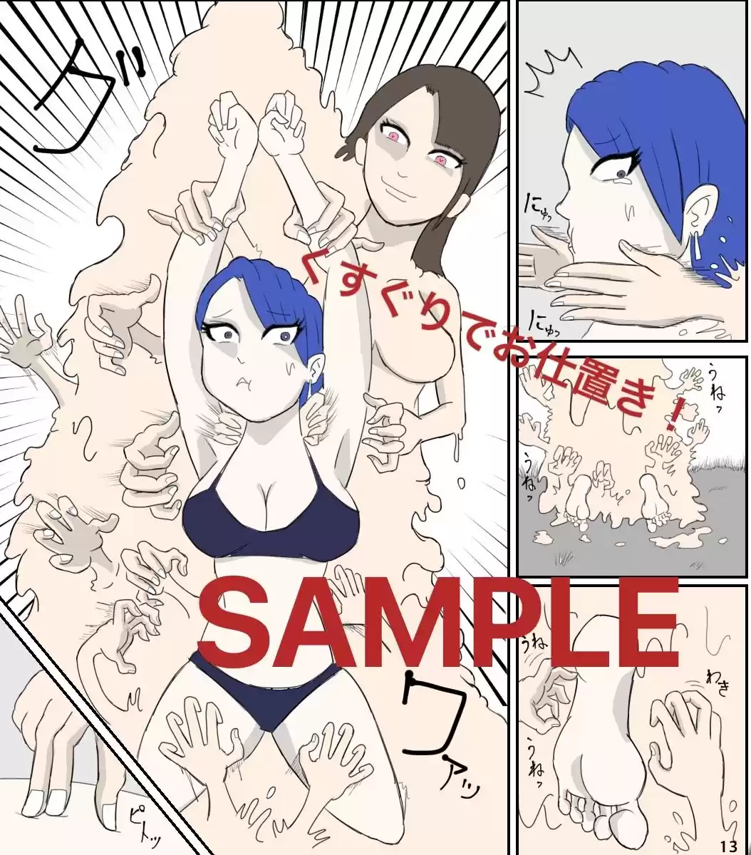 液状女のくすぐり地獄 (d_206170) - d_206170jp-003