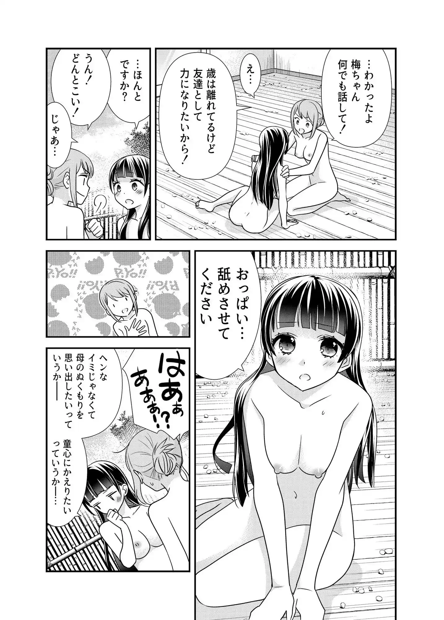 とろける女子湯2 (d_206597) - d_206597jp-002
