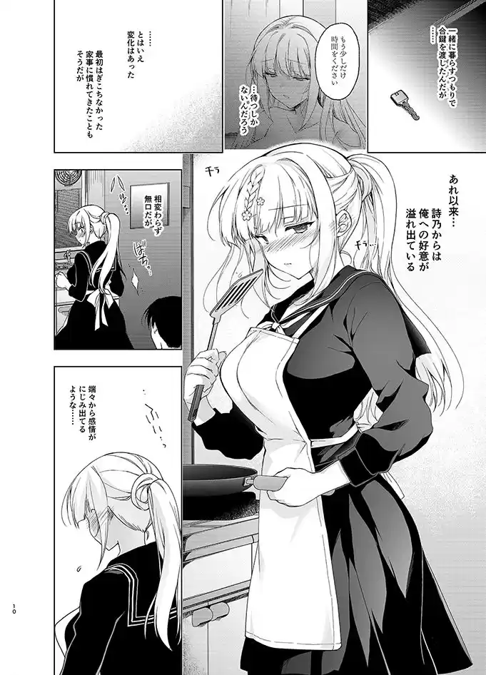 少女回春9 通い妻調教編 (d_208631) - d_208631jp-001