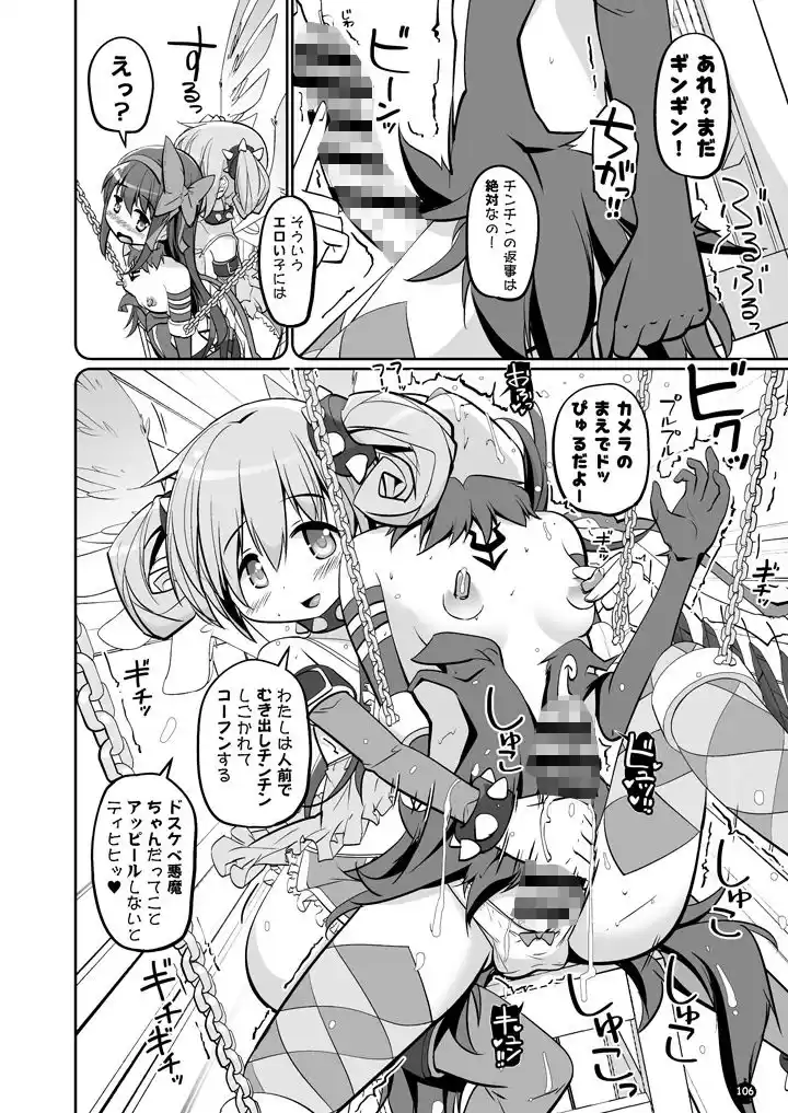 DEVILISH ULTIMATE ―アル悪ふたなり総集編― (d_209294) - d_209294jp-005