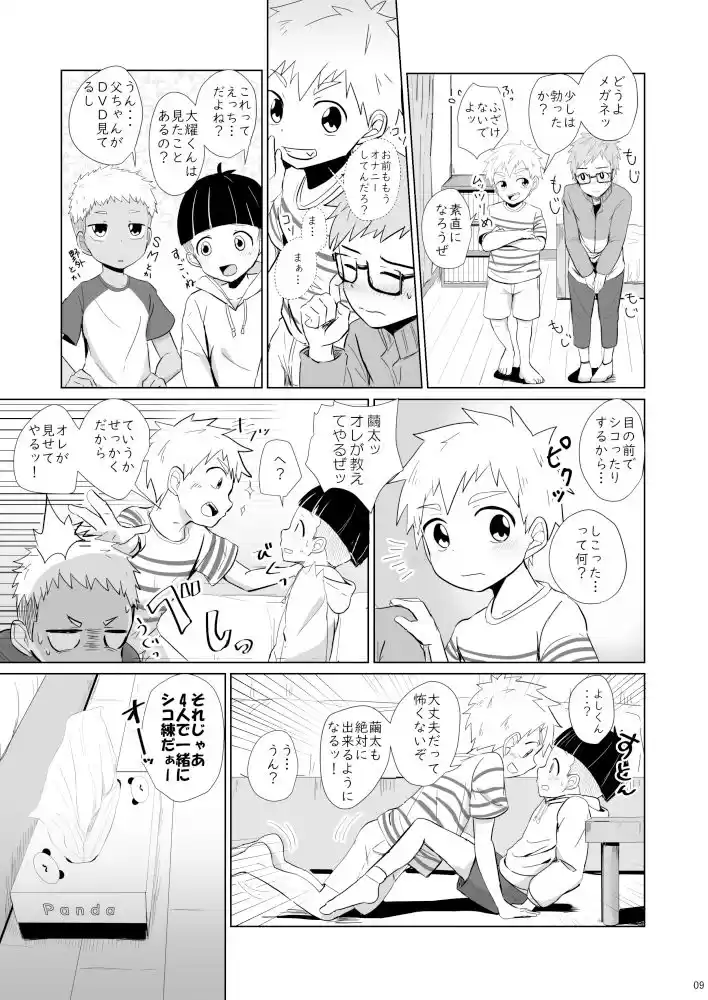 よんちん (d_209907) - d_209907jp-009