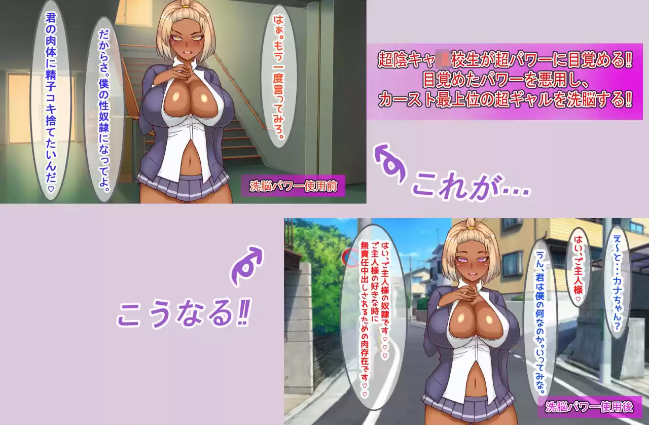 洗脳パワーを手に入れた！！〜同級生のギャルを蹂躙編〜（前編） (d_210671) - d_210671jp-001