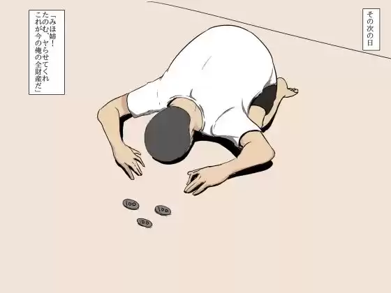 土下座でヤラせてもらった (d_212769) - d_212769jp-004
