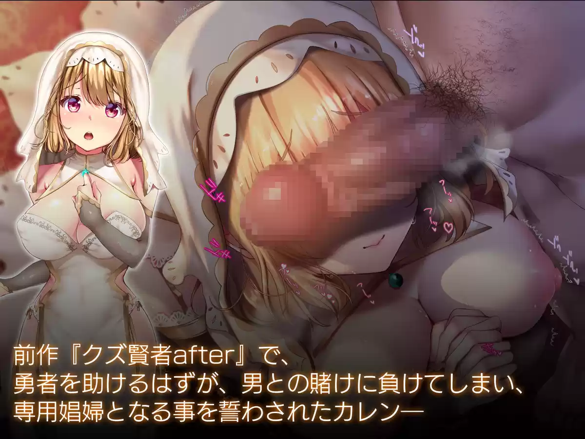 クズ賢者afterII 幼馴染の僧侶を救うため、勇者は少女になる (d_212802) - d_212802jp-001