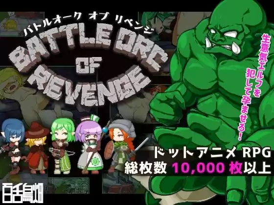 Battle Orc of Revenge(d_213059)