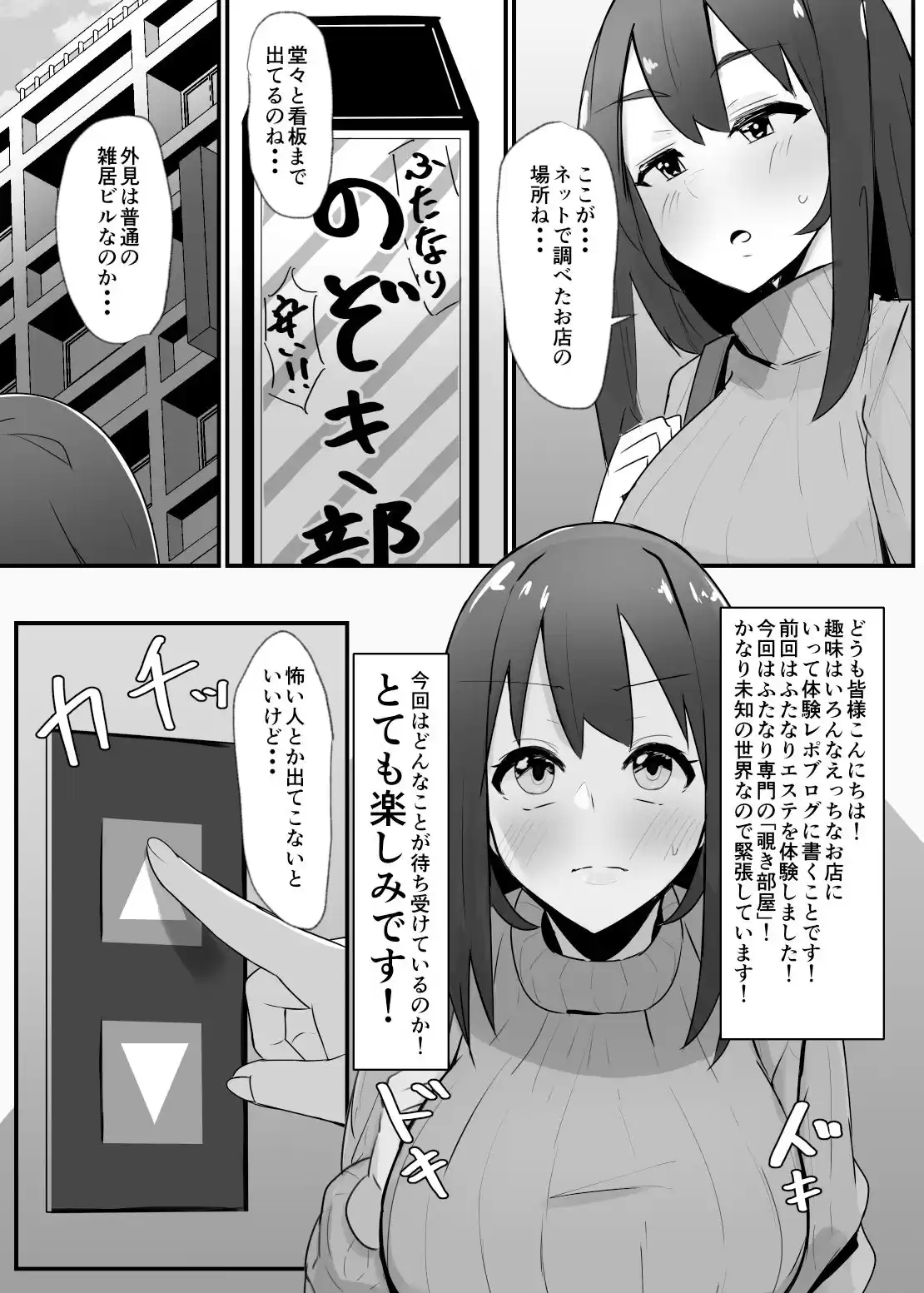 ふたなり界隈のえっちなお店に行ってみた！〜過激！覗き部屋編〜 (d_216372) - d_216372jp-001