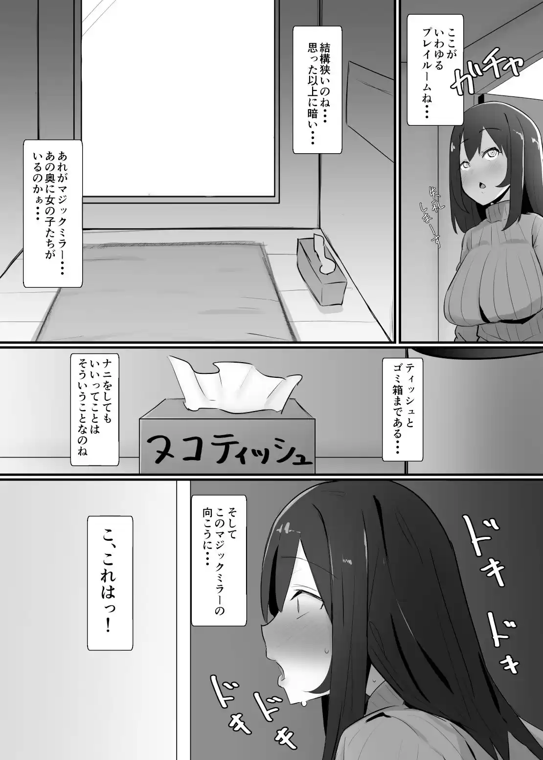 ふたなり界隈のえっちなお店に行ってみた！〜過激！覗き部屋編〜 (d_216372) - d_216372jp-002