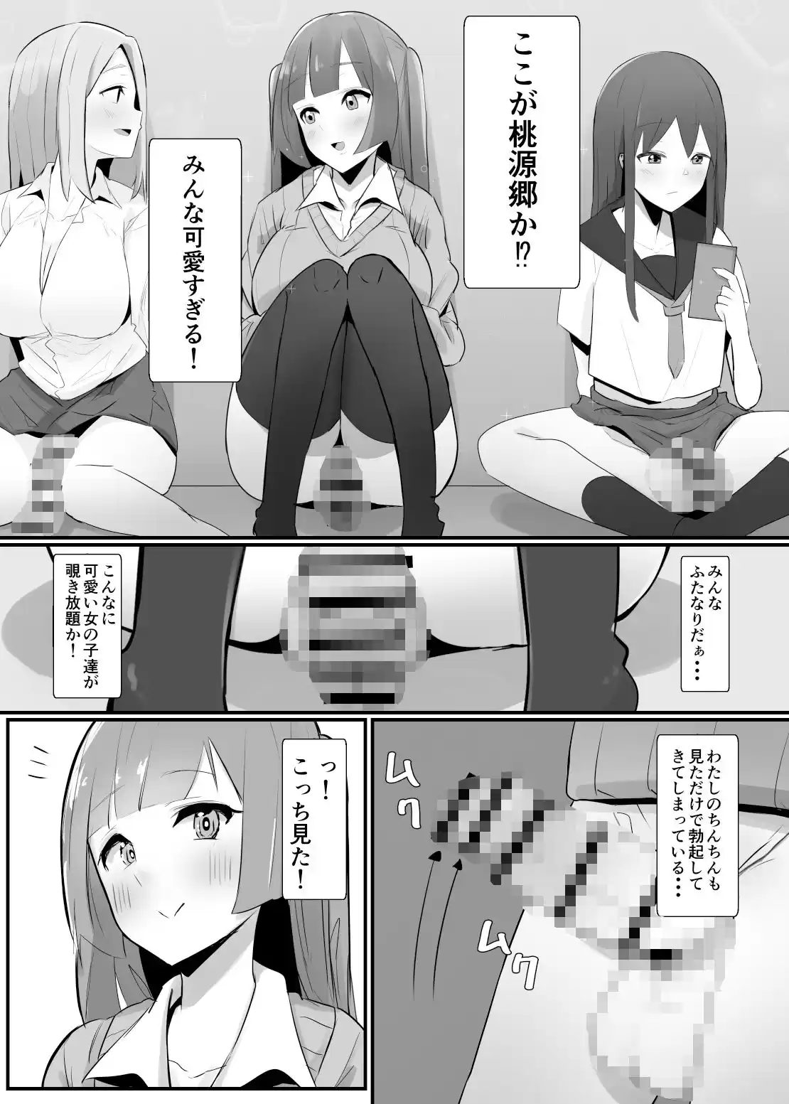 ふたなり界隈のえっちなお店に行ってみた！〜過激！覗き部屋編〜 (d_216372) - d_216372jp-003