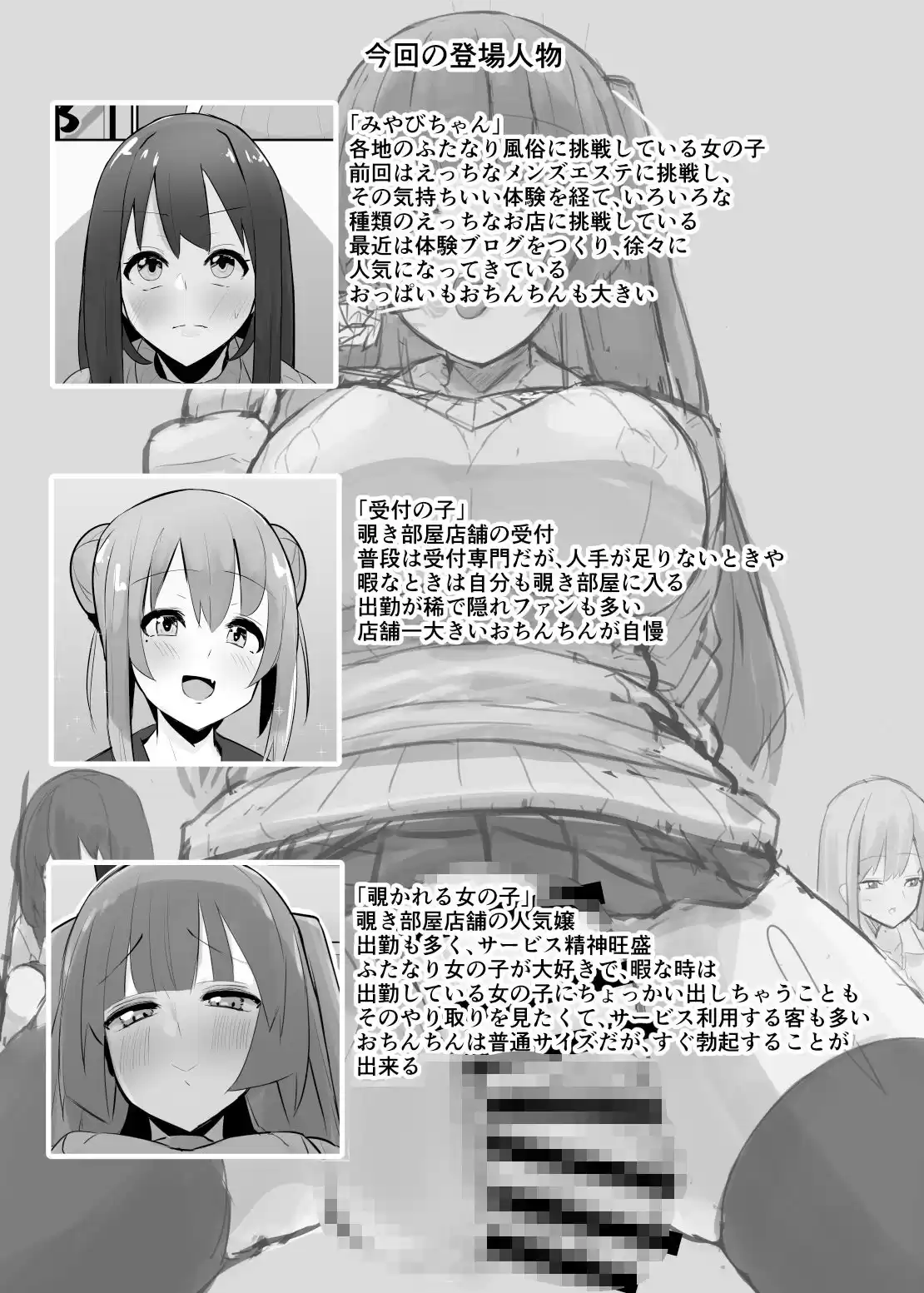 ふたなり界隈のえっちなお店に行ってみた！〜過激！覗き部屋編〜 (d_216372) - d_216372jp-006