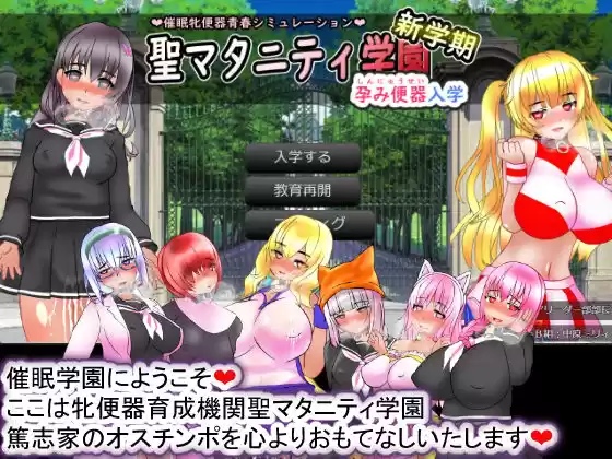 聖マタニティ学園・新学期――孕み便器入学(d_217885)