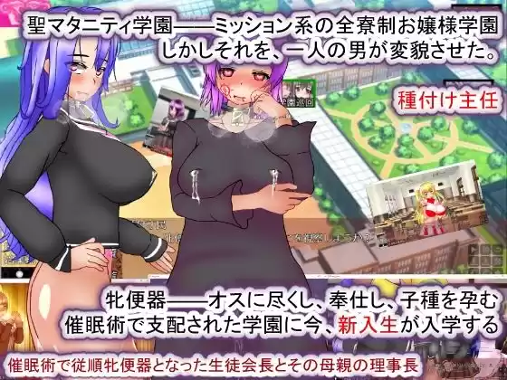 聖マタニティ学園・新学期――孕み便器入学【Android版】 (d_218050) - d_218050jp-001