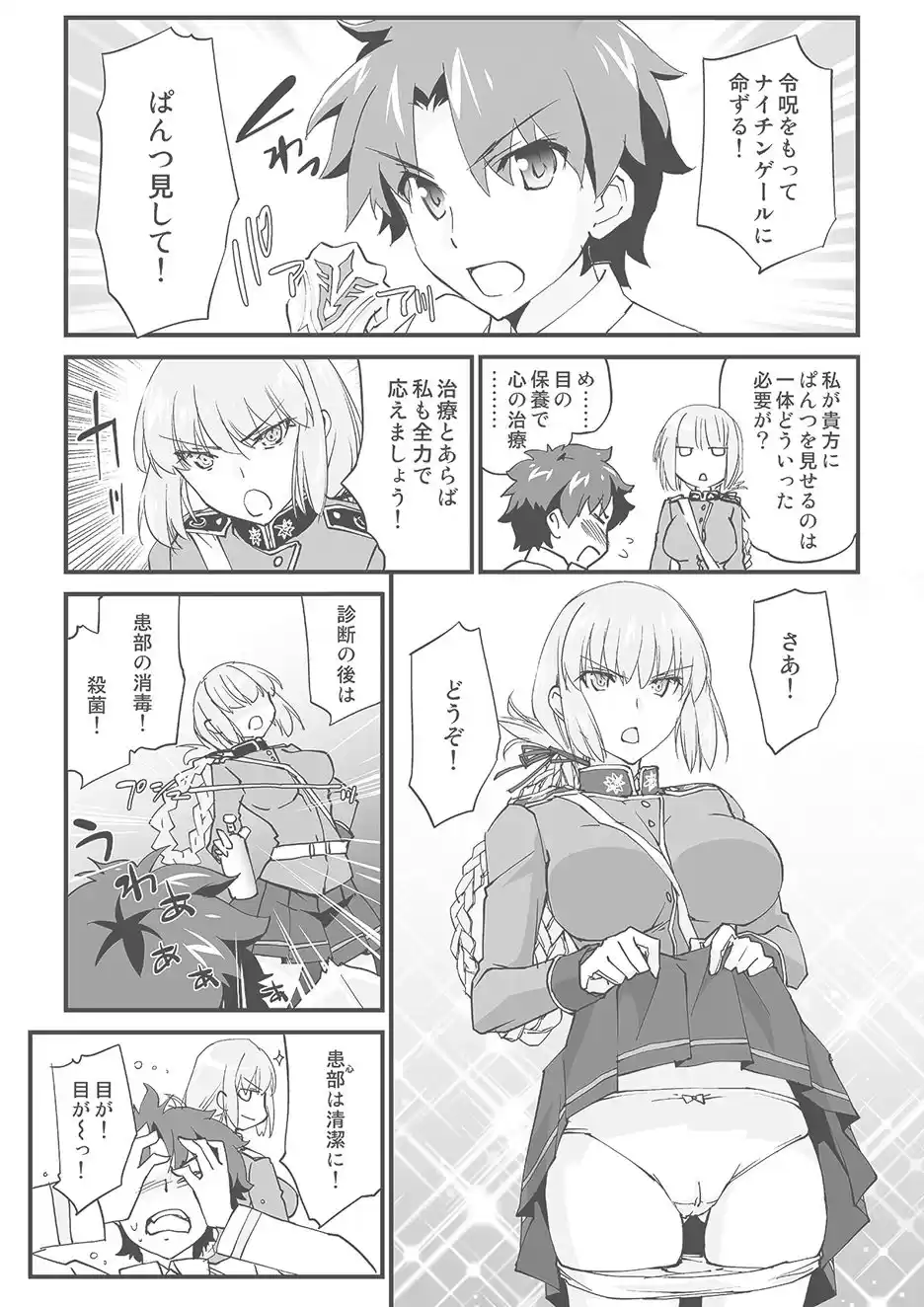 令呪でぱんつ見して (d_218543) - d_218543jp-003