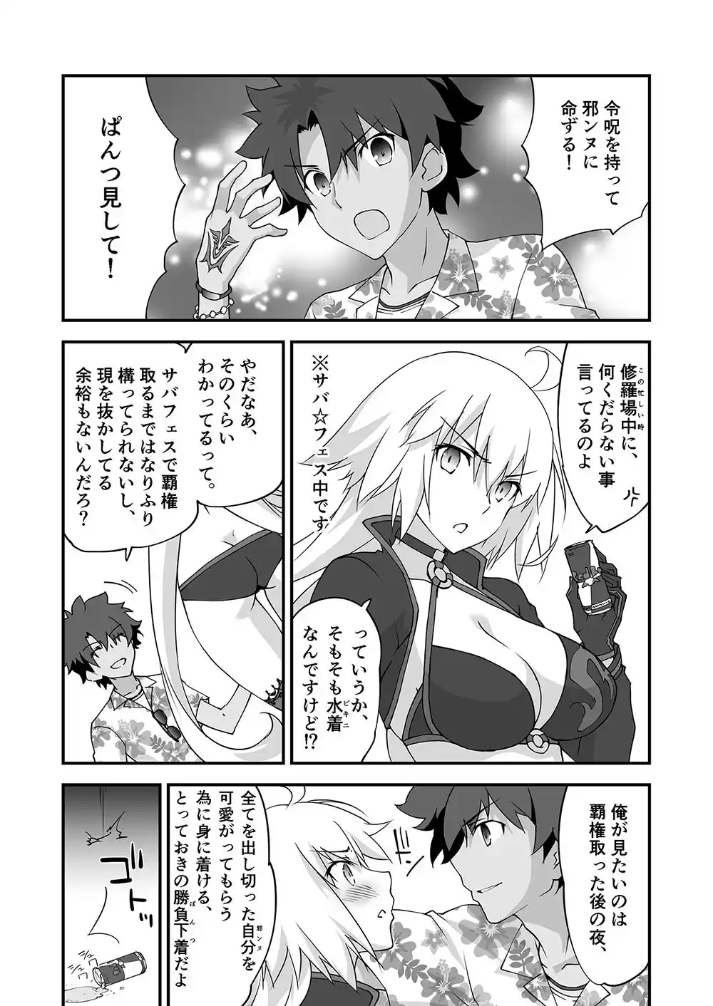 令呪でぱんつ見して2 (d_218684) - d_218684jp-001